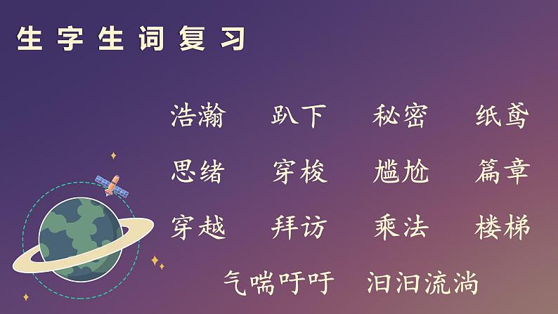 部编版语文三年级下-05第五单元-01宇宙的另一边-课件03第4页