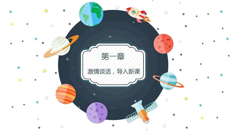 部编版语文三年级下-05第五单元-01宇宙的另一边-课件02第3页