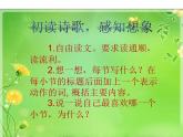 部编版语文三年级下-06第六单元-01童年的水墨画-课件07