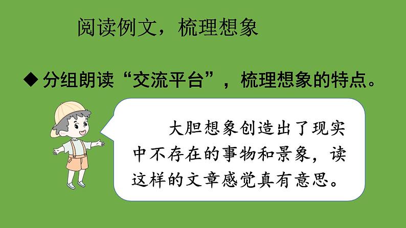 部编版语文三年级下-05第五单元-03习作例文：（一支铅笔的梦想、尾巴它有一只猫）-课件01第1页