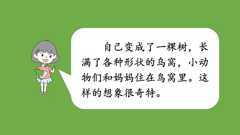 部编版语文三年级下-05第五单元-03习作例文：（一支铅笔的梦想、尾巴它有一只猫）-课件01第2页