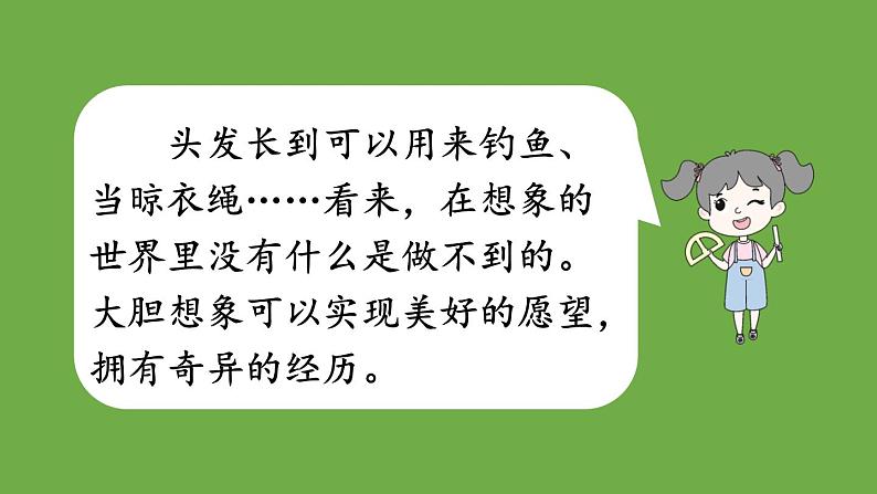 部编版语文三年级下-05第五单元-03习作例文：（一支铅笔的梦想、尾巴它有一只猫）-课件01第3页