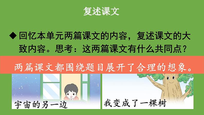 部编版语文三年级下-05第五单元-03习作例文：（一支铅笔的梦想、尾巴它有一只猫）-课件01第5页