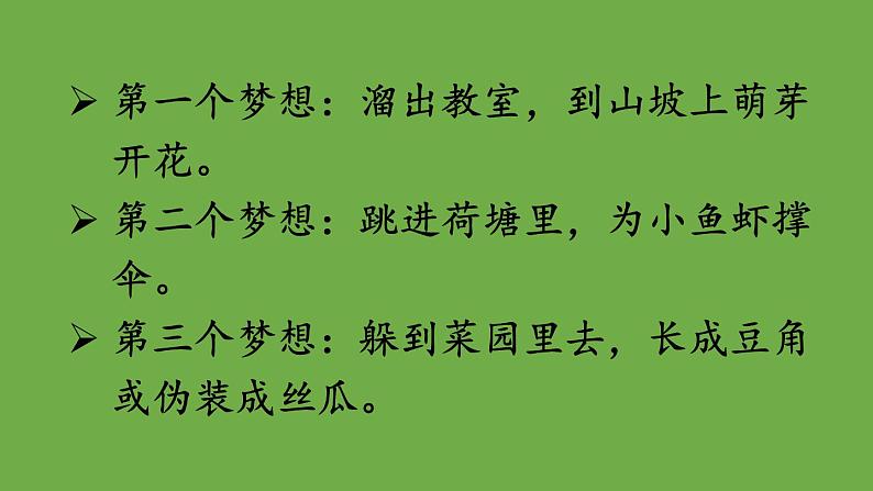 部编版语文三年级下-05第五单元-03习作例文：（一支铅笔的梦想、尾巴它有一只猫）-课件01第8页