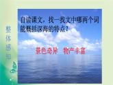 部编版语文三年级下册-07第七单元-02海底世界-课件02