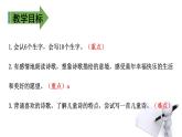 部编版语文三年级下-06第六单元-01童年的水墨画-课件05