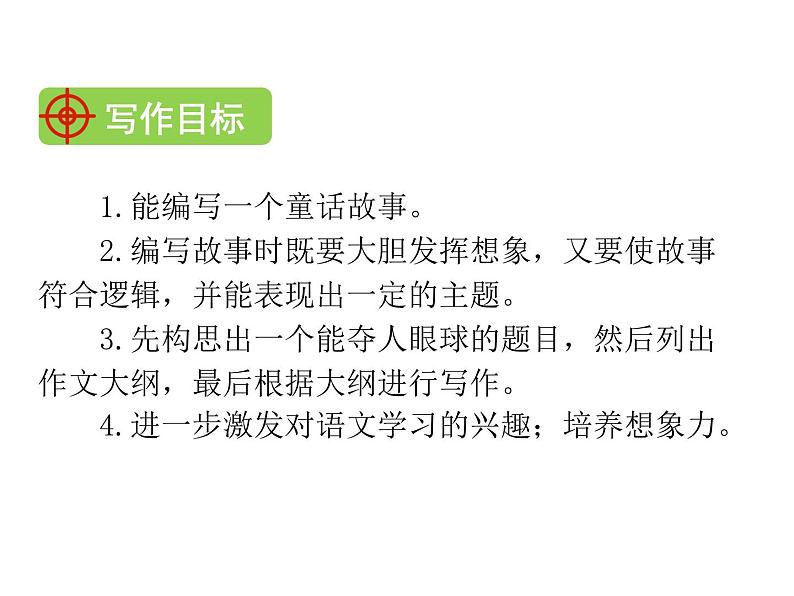 部编版语文三年级下册-08第八单元-06习作：这样想象真有趣-课件03第2页