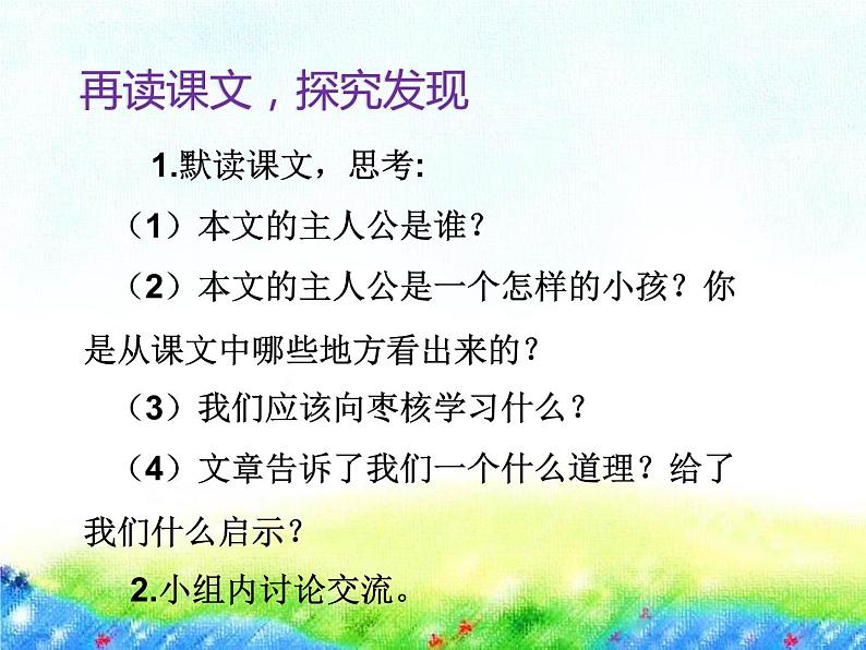 部编版语文三年级下册-08第八单元-04枣核-课件04第5页