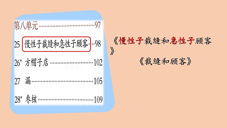 部编版语文三年级下册-08第八单元-07语文园地-课件02第2页