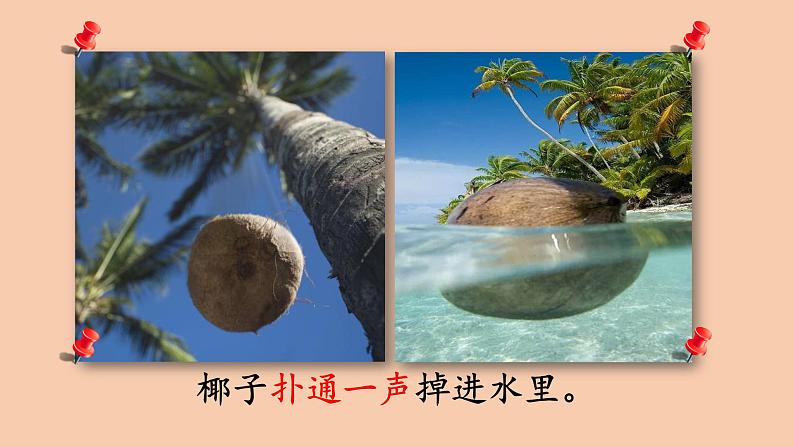 部编版语文三年级下册-08第八单元-07语文园地-课件02第6页