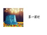 部编版语文三年级下册-08第八单元-02方帽子店-课件05
