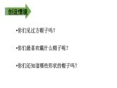 部编版语文三年级下册-08第八单元-02方帽子店-课件05