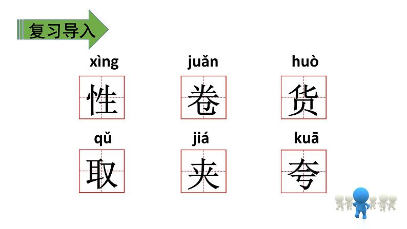 部编版语文三年级下册-08第八单元-01慢性子裁缝和急性子顾客-课件04第4页