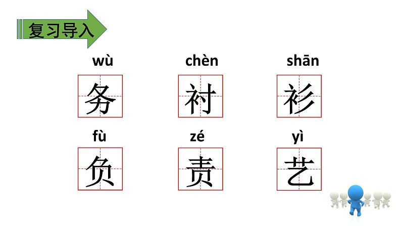 部编版语文三年级下册-08第八单元-01慢性子裁缝和急性子顾客-课件04第5页