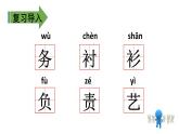 部编版语文三年级下册-08第八单元-01慢性子裁缝和急性子顾客-课件04