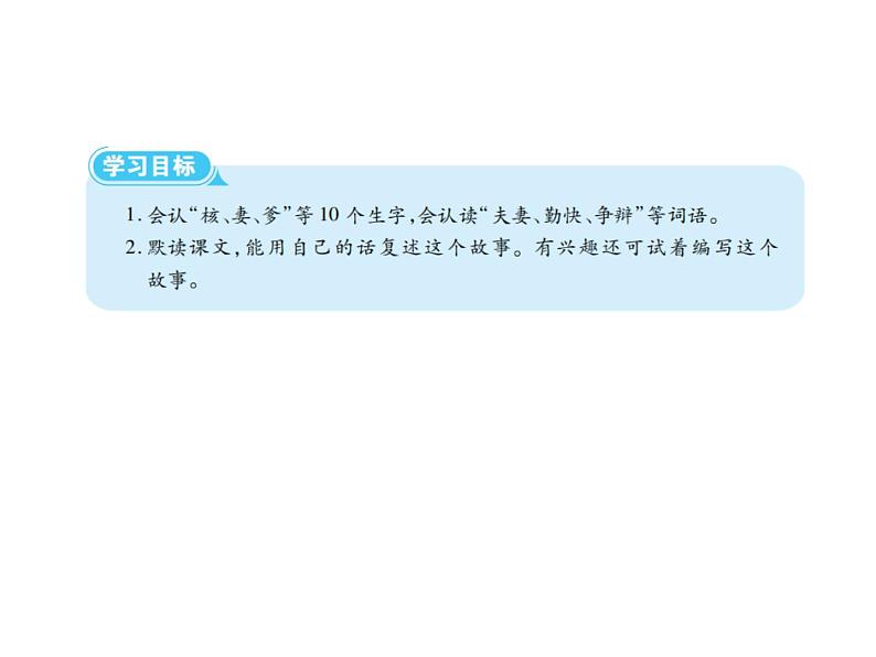 部编版语文三年级下册-08第八单元-04枣核-课件01第2页