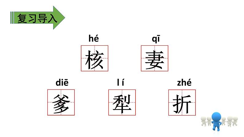 部编版语文三年级下册-08第八单元-04枣核-课件0304