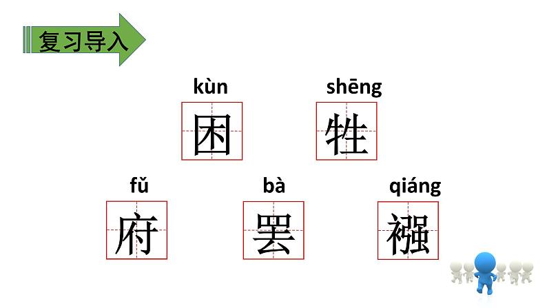 部编版语文三年级下册-08第八单元-04枣核-课件0305