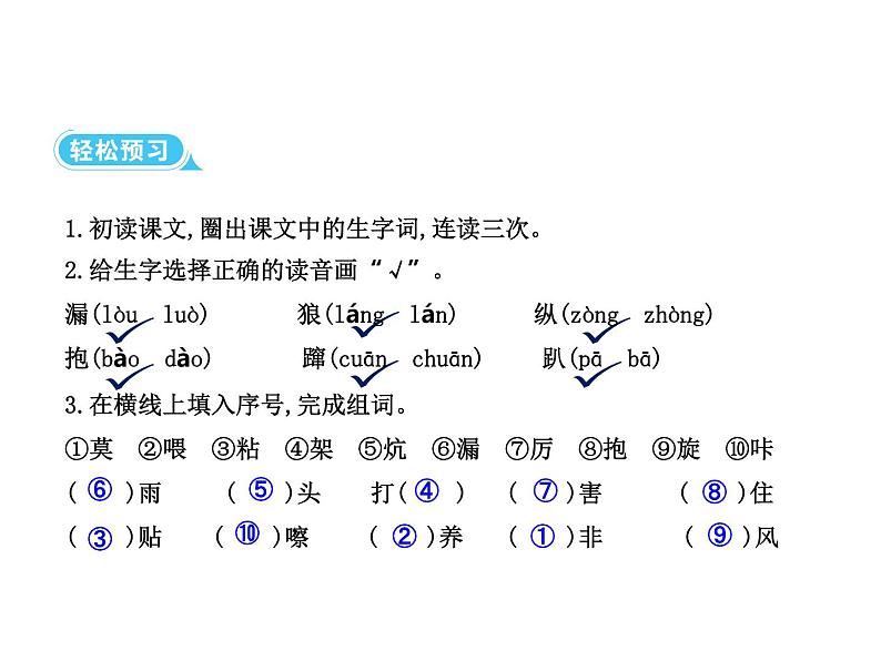 部编版语文三年级下册-08第八单元-03漏-课件02第3页