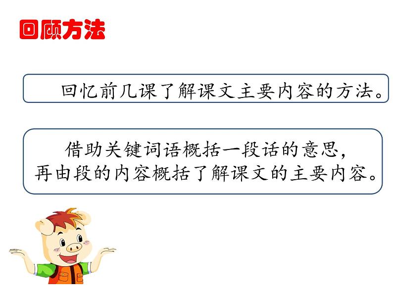 部编版语文三年级下册-08第八单元-04枣核-课件0206