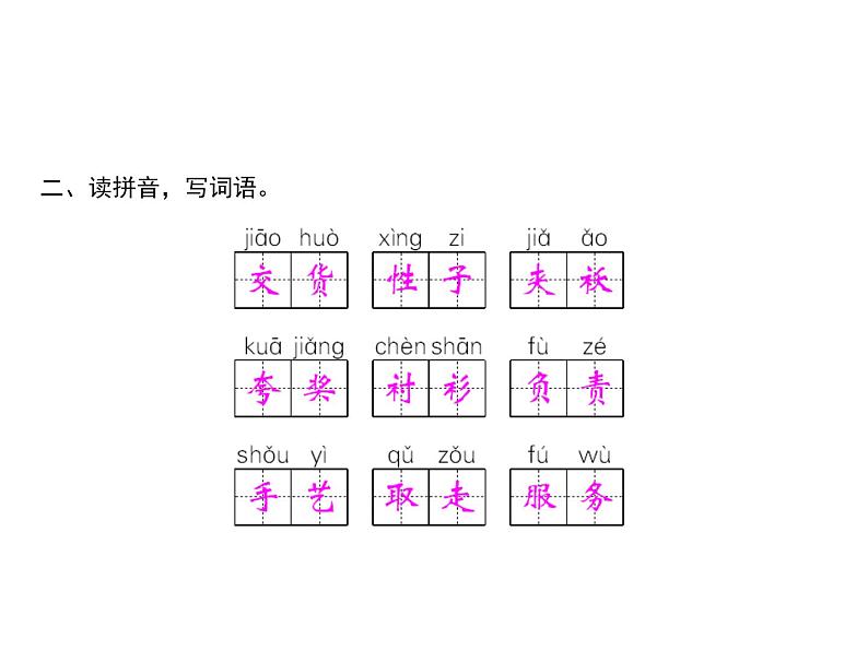 部编版语文三年级下册-08第八单元-01慢性子裁缝和急性子顾客-课件01第3页