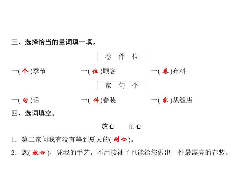 部编版语文三年级下册-08第八单元-01慢性子裁缝和急性子顾客-课件01第4页