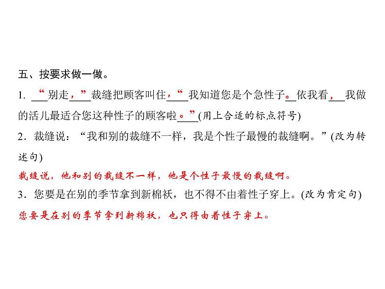 部编版语文三年级下册-08第八单元-01慢性子裁缝和急性子顾客-课件01第5页