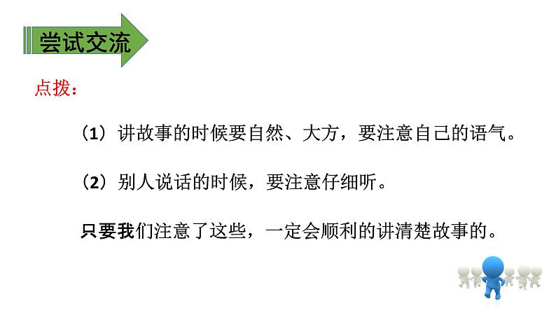 部编版语文三年级下册-08第八单元-05口语交际：趣味故事会-课件0205