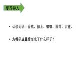 部编版语文三年级下册-08第八单元-02方帽子店-课件04
