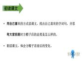 部编版语文三年级下册-08第八单元-02方帽子店-课件04