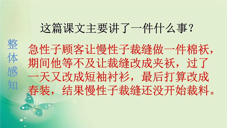 部编版语文三年级下册-08第八单元-01慢性子裁缝和急性子顾客-课件02第5页