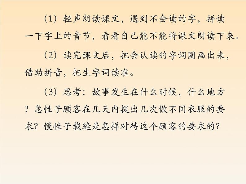 部编版语文三年级下册-08第八单元-01慢性子裁缝和急性子顾客-课件03第3页