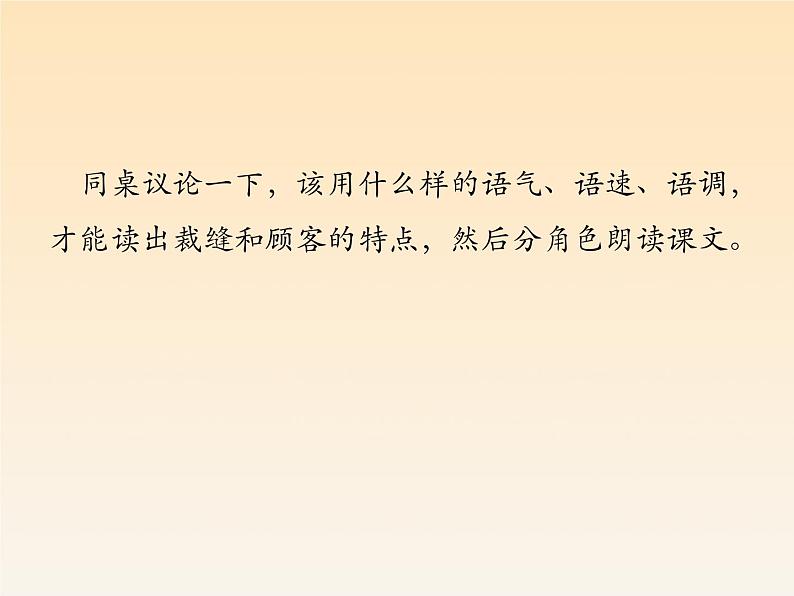 部编版语文三年级下册-08第八单元-01慢性子裁缝和急性子顾客-课件03第8页