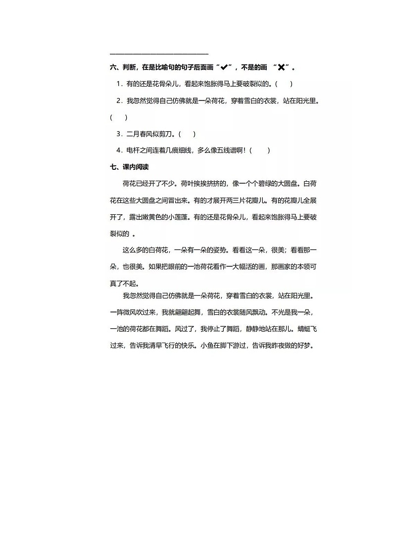部编版语文三年级下-01第一单元-03荷花–随堂测试习题02第2页