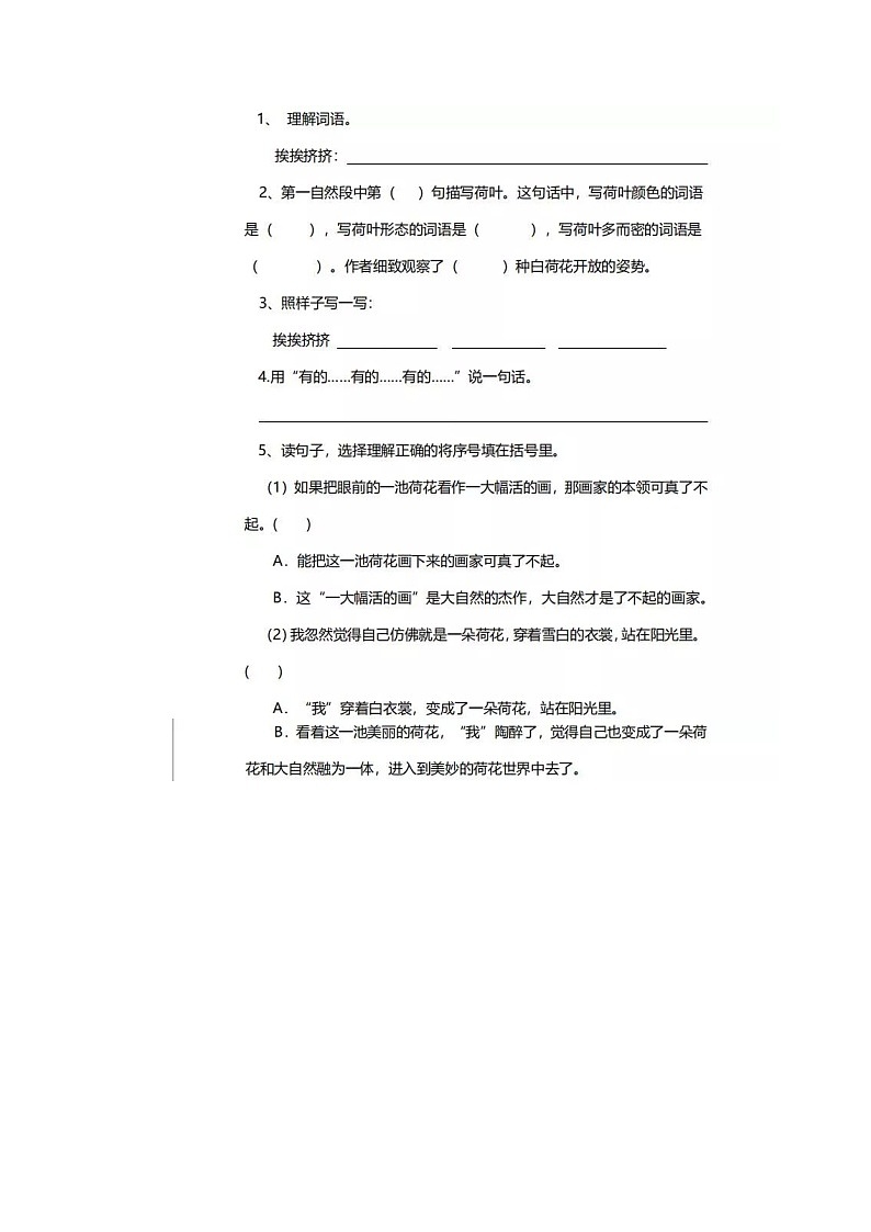 部编版语文三年级下-01第一单元-03荷花–随堂测试习题02第3页