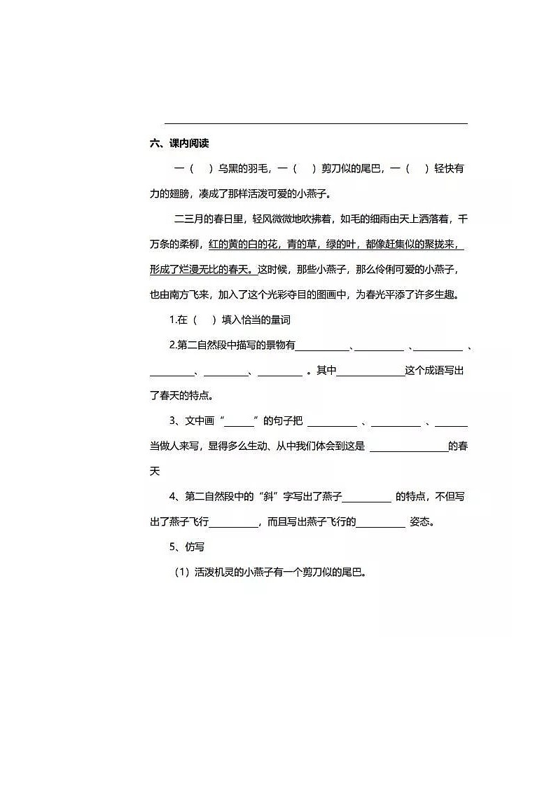 部编版语文三年级下-01第一单元-02燕子–随堂测试习题0202