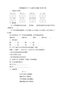 人教部编版三年级下册18 童年的水墨画精品课堂检测