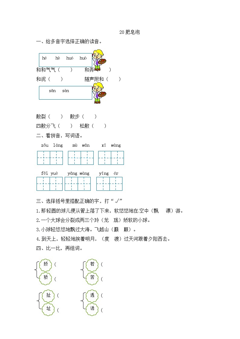 部编版语文三年级下-06第六单元-03肥皂泡-随堂测试习题0201