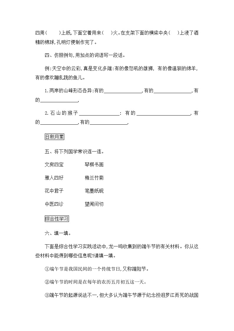 部编版语文三年级下-03第三单元-06语文园地-随堂测试习题0202