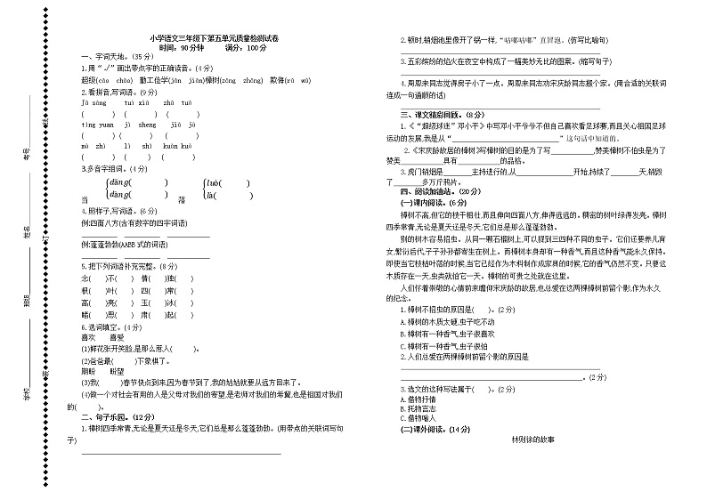 部编版语文三年级下-05第五单元-04习作：奇妙的想象-随堂测试习题0301