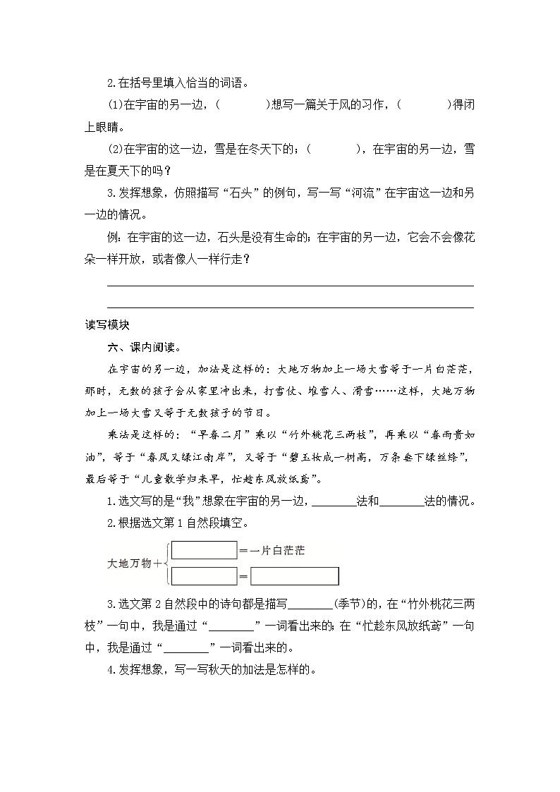 部编版语文三年级下-05第五单元-01宇宙的另一边-随堂测试习题0102