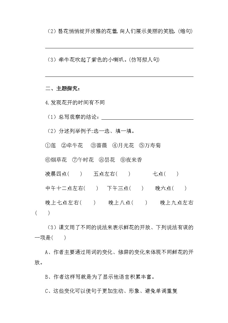 部编版语文三年级下-04第四单元-花钟-随堂测试习题02第2页