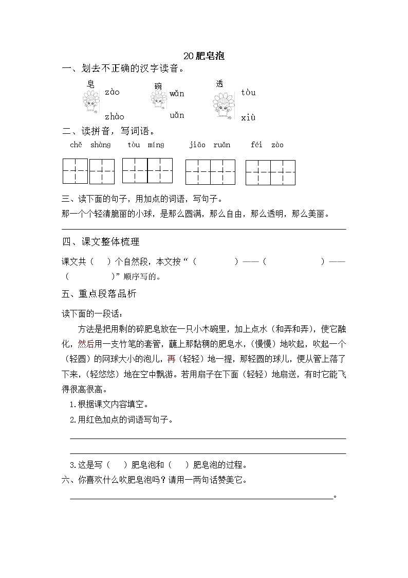 部编版语文三年级下-06第六单元-03肥皂泡-随堂测试习题0301