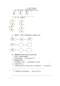 人教部编版三年级下册第二单元8* 池子与河流精品同步测试题