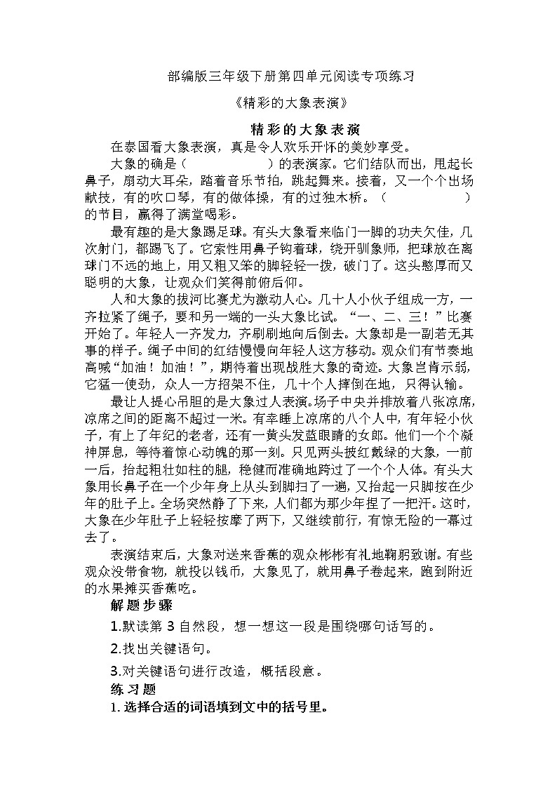 部编版语文三年级下-04第四单元-05语文园地-随堂测试习题0101