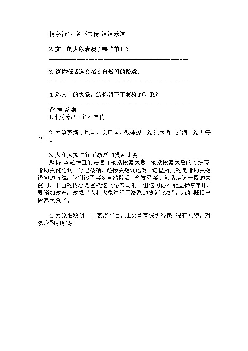 部编版语文三年级下-04第四单元-05语文园地-随堂测试习题0102