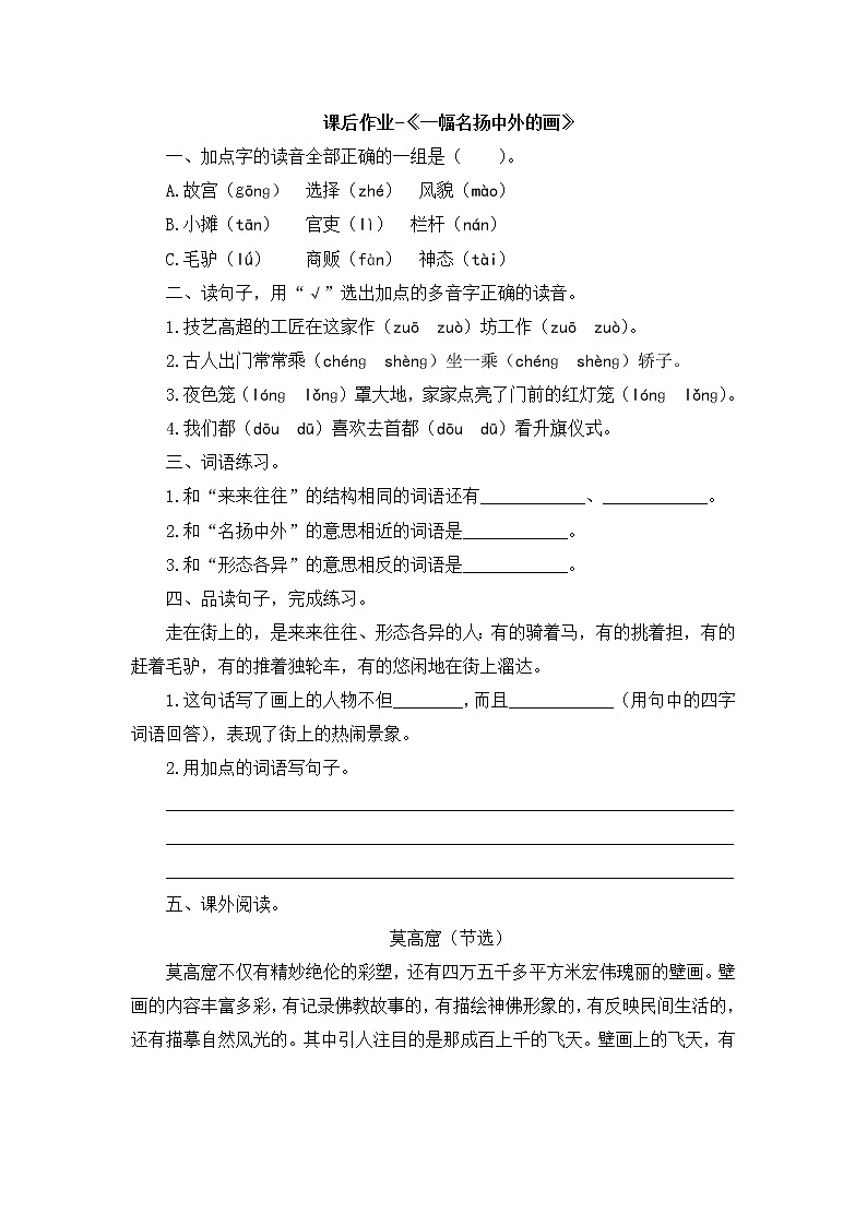 部编版语文三年级下-03第三单元-04一幅名扬中外的画-随堂测试习题0201