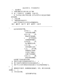 小学语文人教部编版三年级下册综合性学习：中华传统节日精品精练