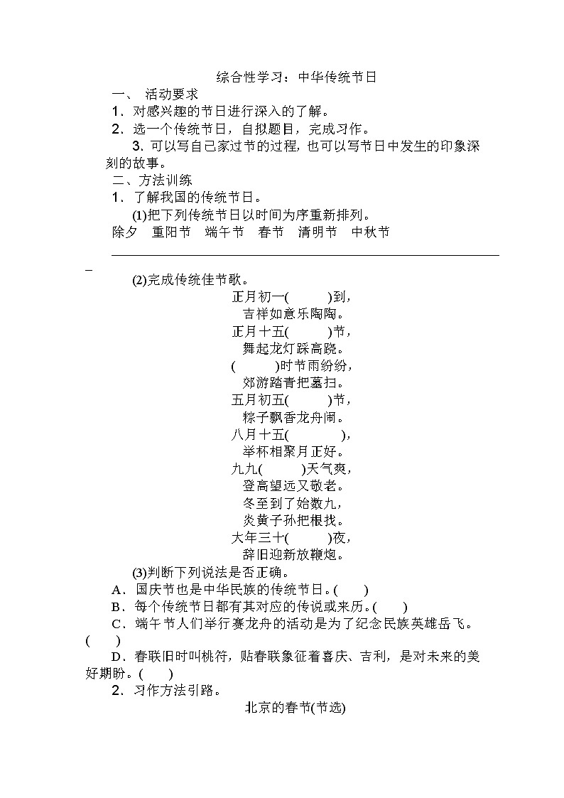 部编版语文三年级下-03第三单元-05综合性学习：中华传统节日-随堂测试习题0101