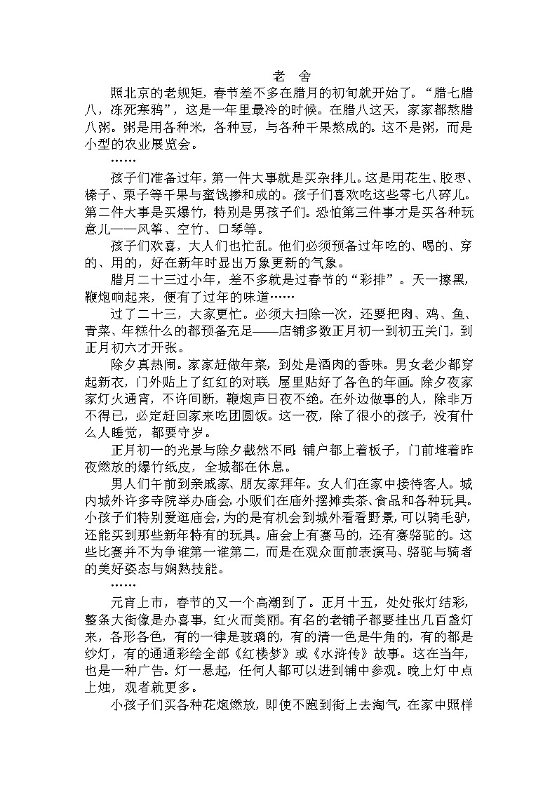 部编版语文三年级下-03第三单元-05综合性学习：中华传统节日-随堂测试习题0102